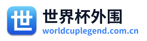 世界杯外围 Logo